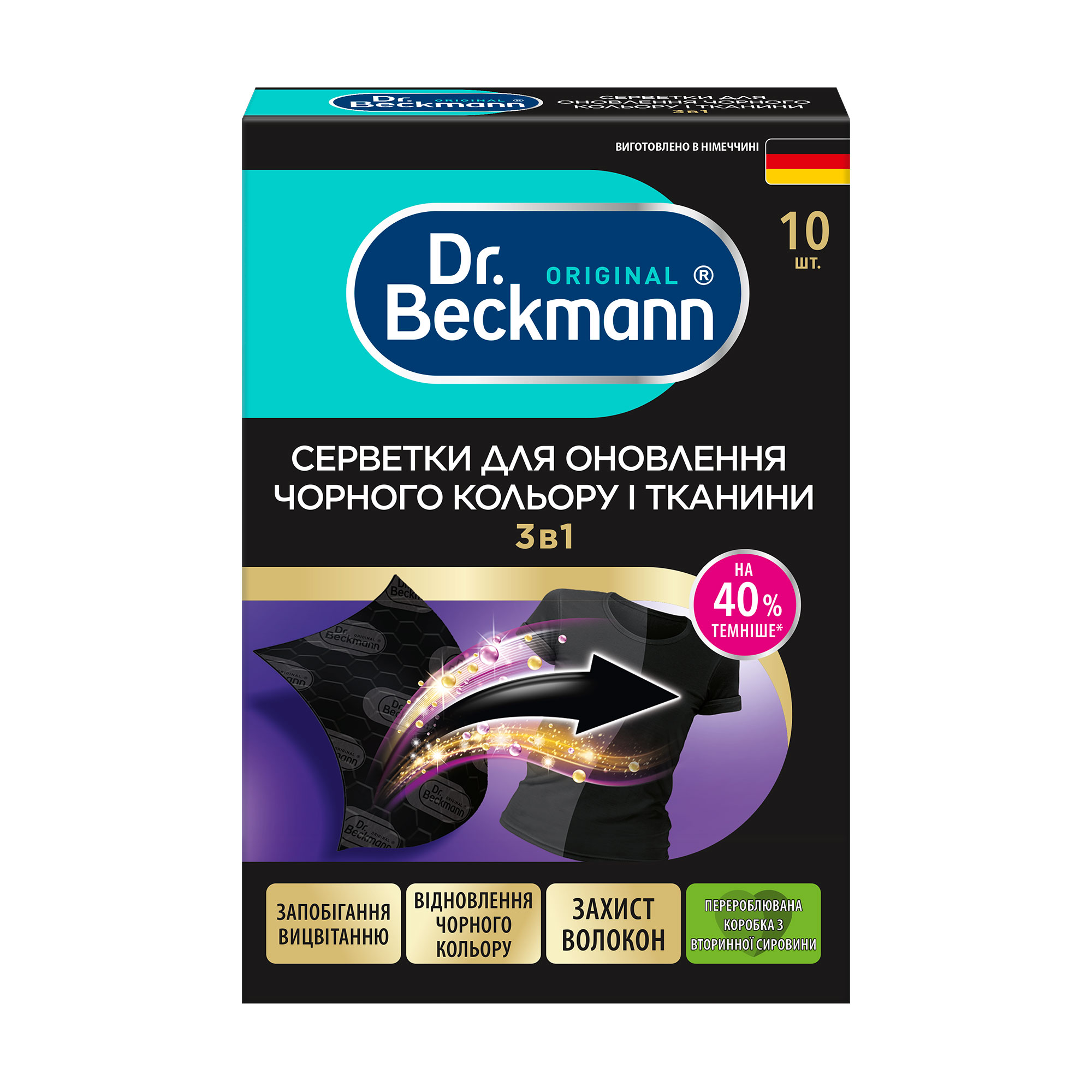 Уцінка! Серветки для прання Dr. Beckmann 2в1 для оновлення чорного кольору та тканини, 10 шт